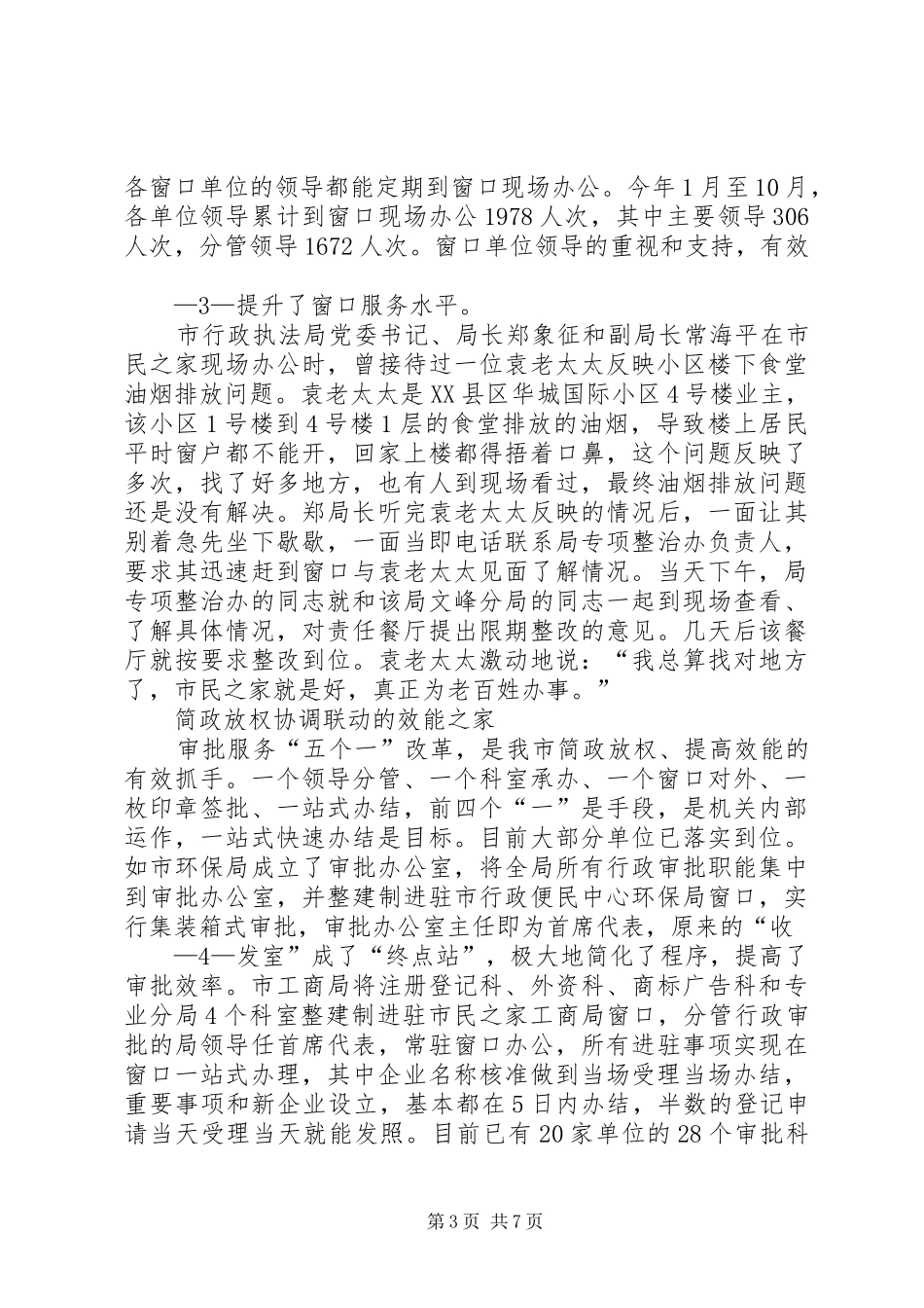 XX市民之家观后感_第3页