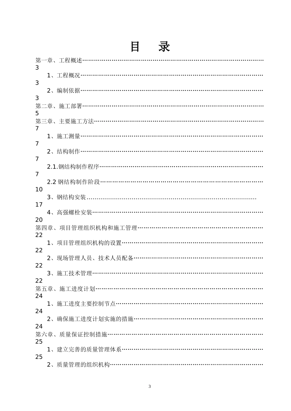 上海馆工程钢结构施工方案_第3页