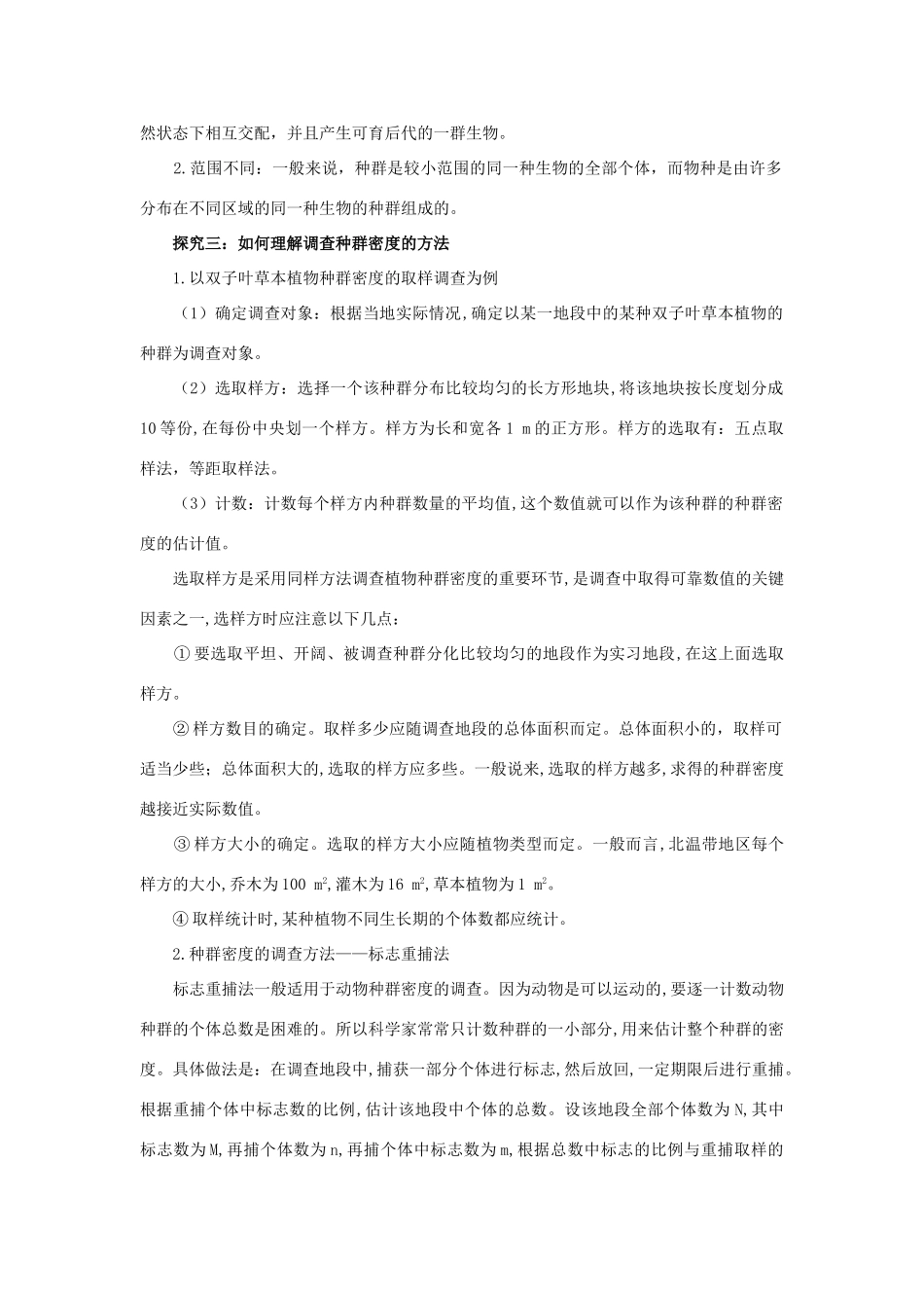 高中生物 第一节种群的特征辅导教案 浙科版_第3页