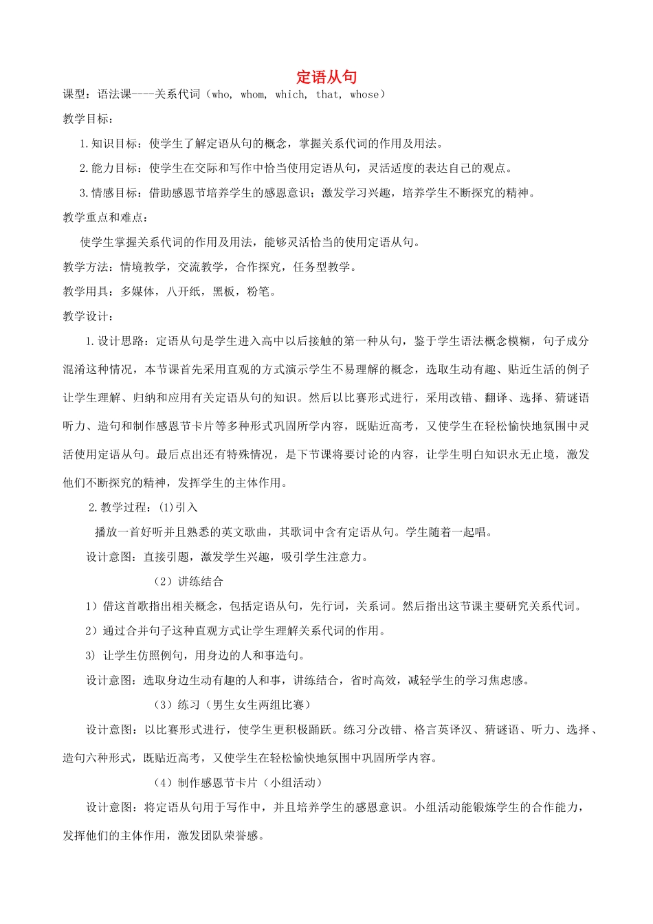 高一英语 定语从句教案1 新人教版-新人教版高一全册英语教案_第1页