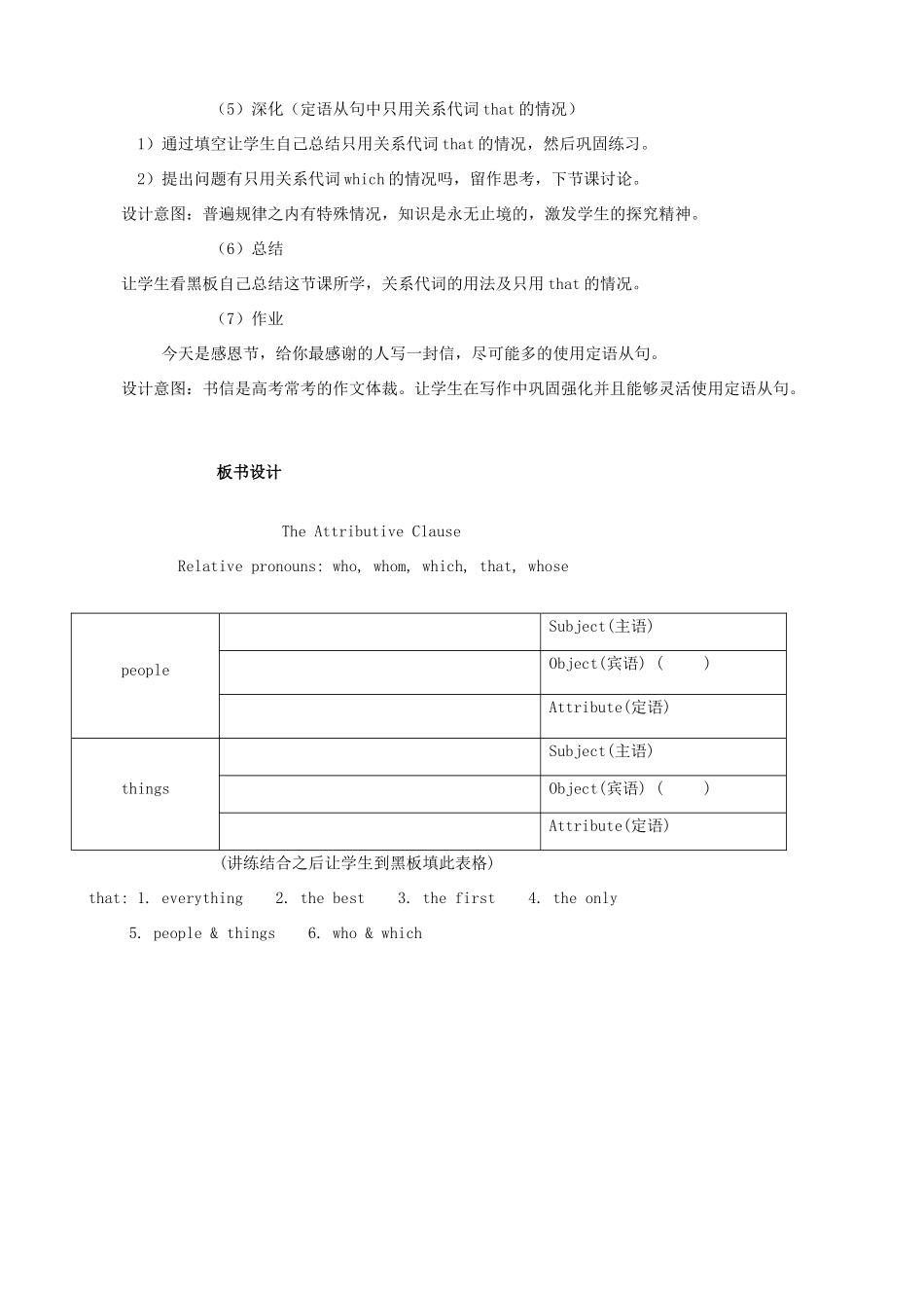 高一英语 定语从句教案1 新人教版-新人教版高一全册英语教案_第2页