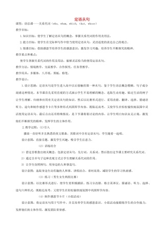 高一英语 定语从句教案1 新人教版-新人教版高一全册英语教案