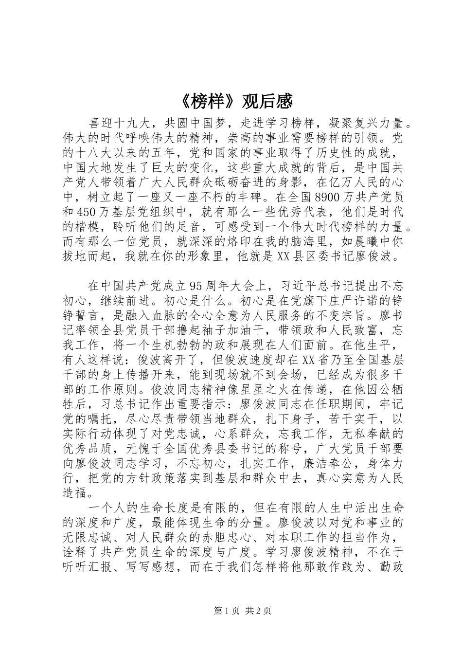 《榜样》观后感_第1页