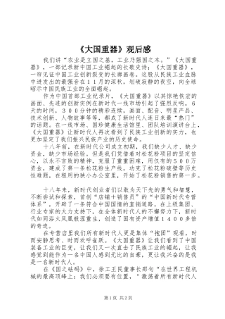 《大国重器》观后感