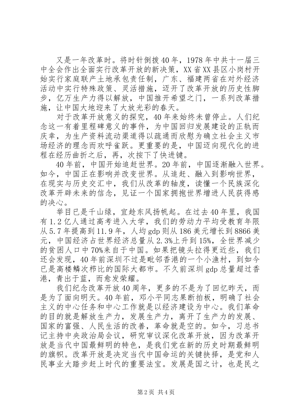 庆祝改革开放40周年大会观后感心得体会_第2页