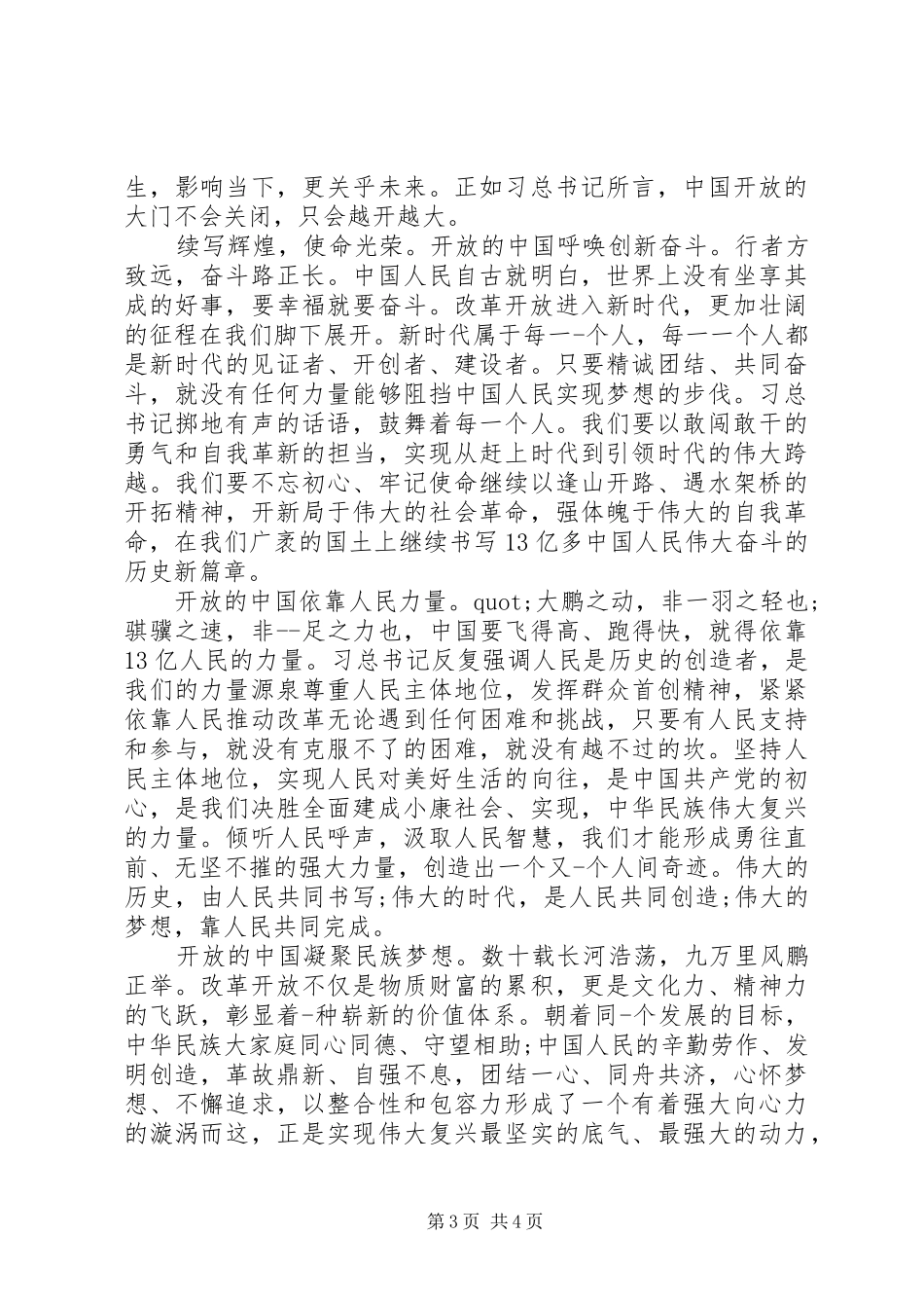 庆祝改革开放40周年大会观后感心得体会_第3页