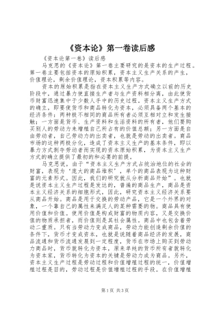 《资本论》第一卷读后感