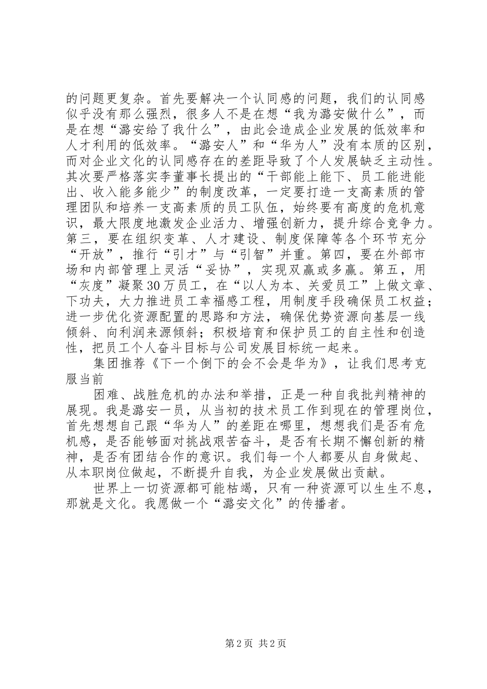 《下一个倒下的会不会是华为》读后感_第2页