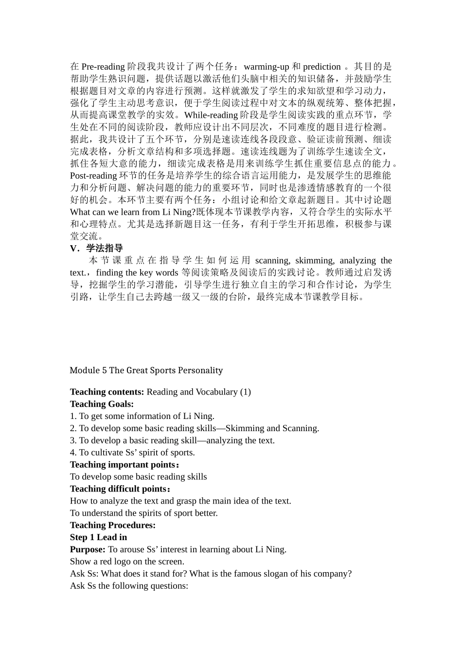 高中英语 Module 5《The Great Sports Personality》说课稿 外研版必修5_第2页