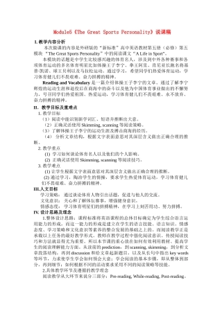 高中英语 Module 5《The Great Sports Personality》说课稿 外研版必修5