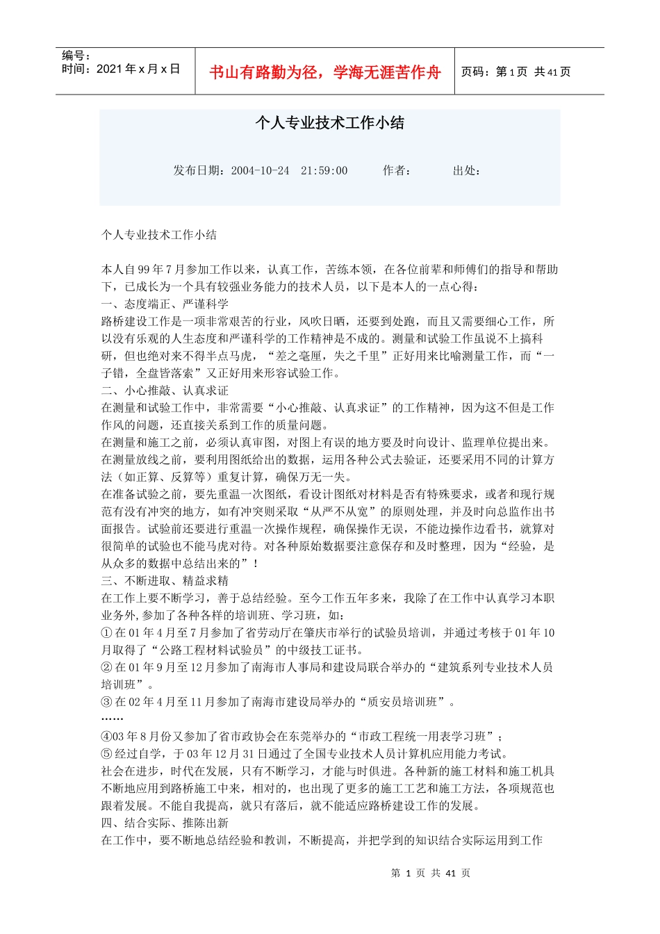 公路工程施工监理规范1_第1页