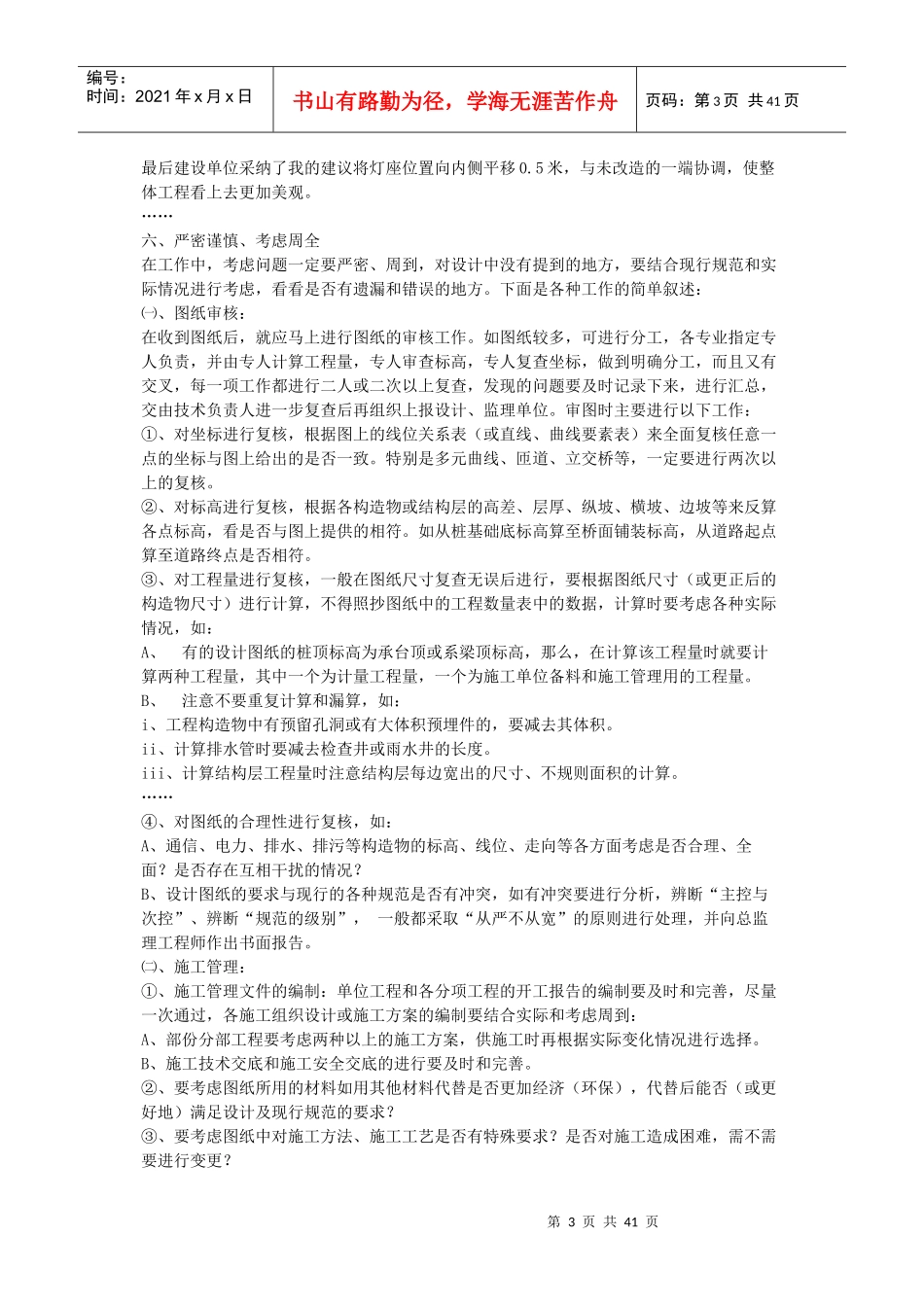 公路工程施工监理规范1_第3页