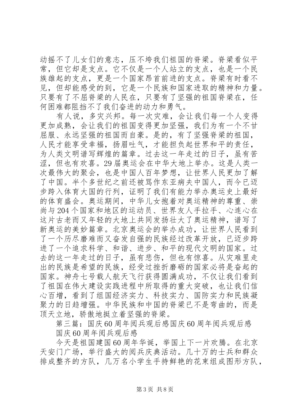 60周年国庆阅兵观后感_第3页