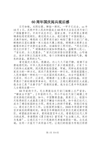 60周年国庆阅兵观后感