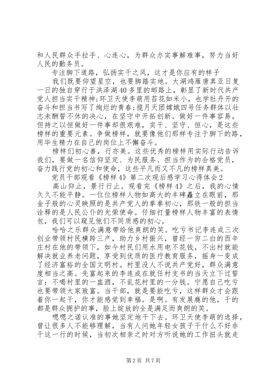 党员干部观看《榜样4》第二次观后感学习心得体会5篇_第2页