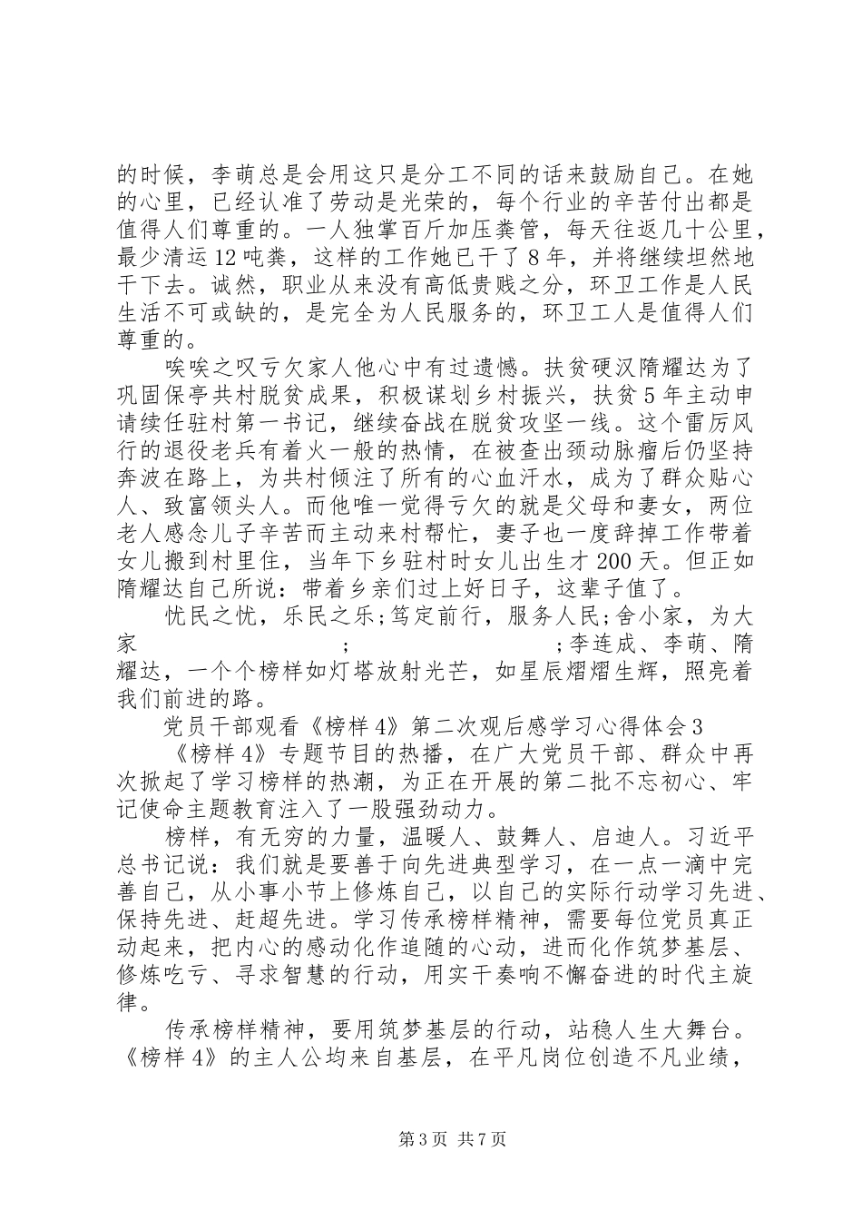 党员干部观看《榜样4》第二次观后感学习心得体会5篇_第3页