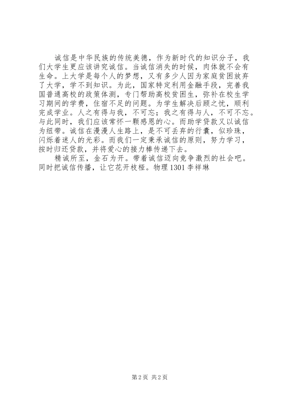 花满枝桠读后感_第2页