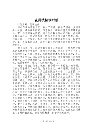 花满枝桠读后感