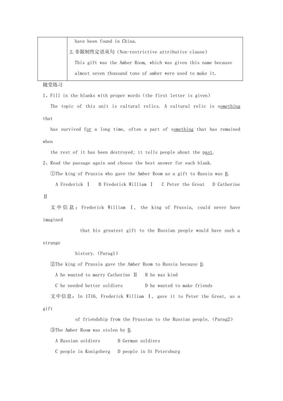 高中英语 Unit1 Cultural relics教案 新人教版必修2-新人教版高一必修2英语教案_第2页