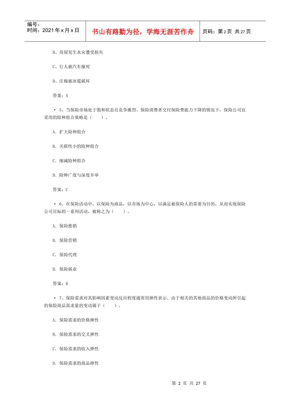 XXXX保险代理资格考试真题附答案(4)_第2页