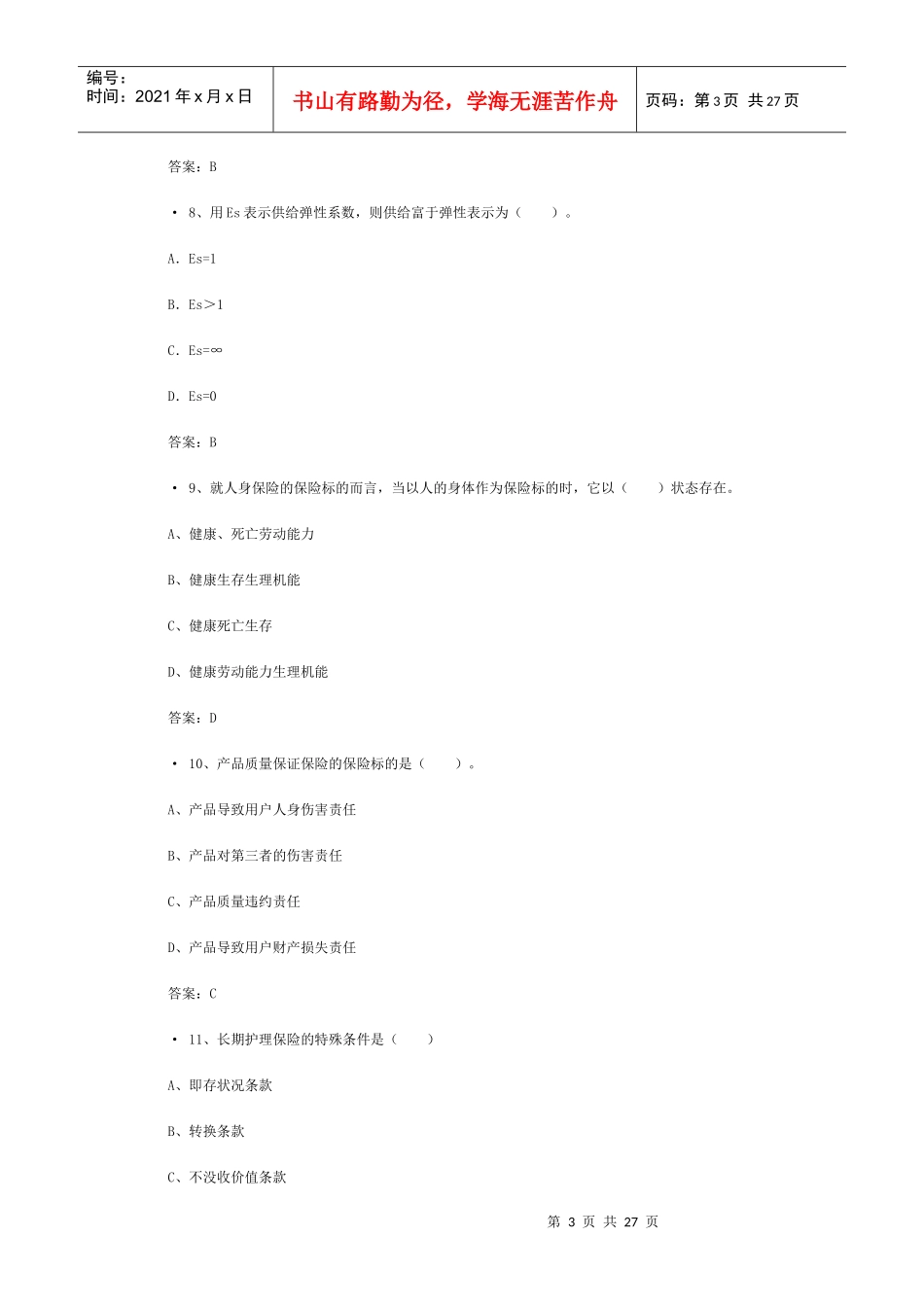 XXXX保险代理资格考试真题附答案(4)_第3页