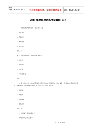 XXXX保险代理资格考试真题附答案(4)