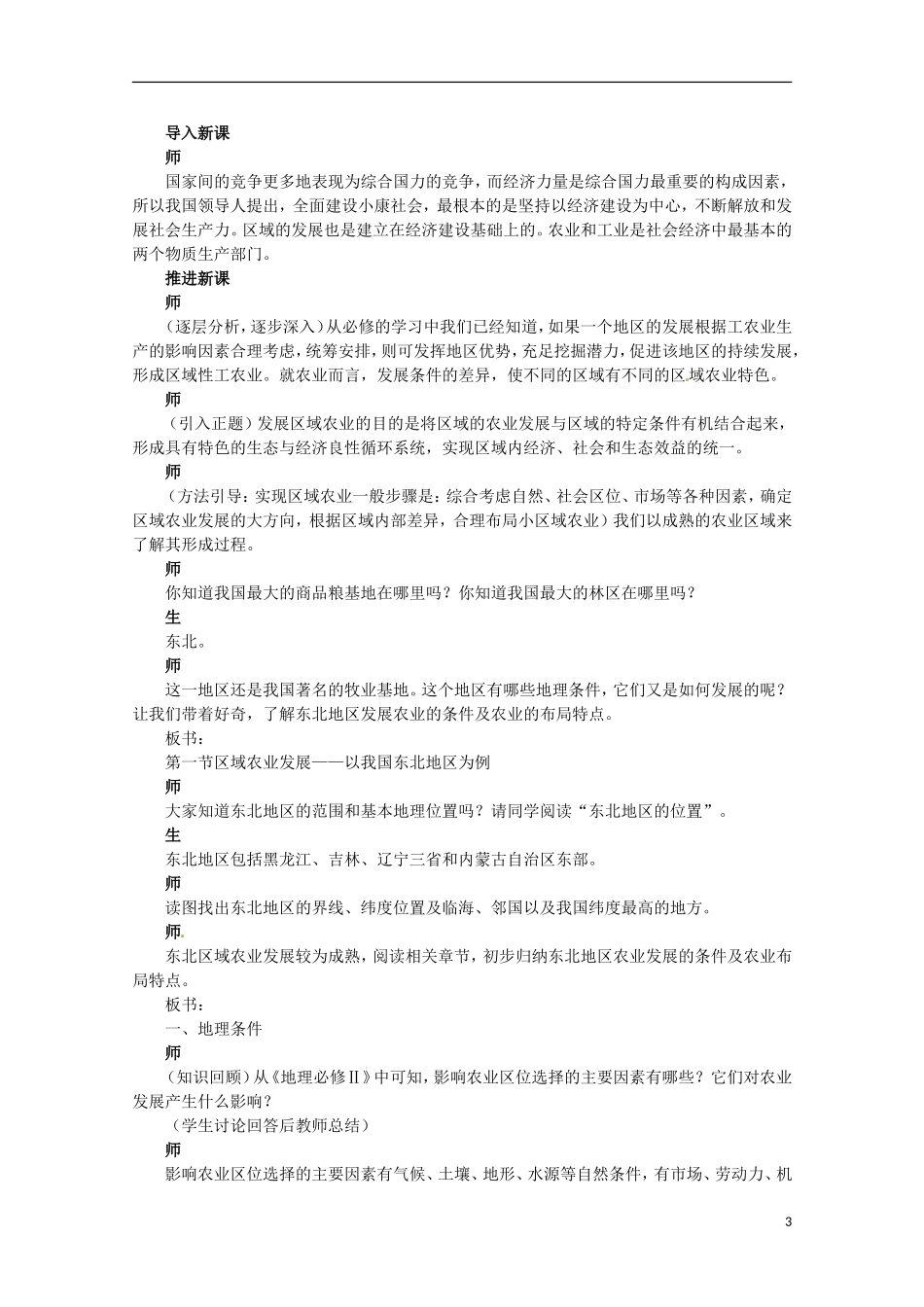 高中地理 第一节区域农业发展—以我国东北地区为例 第1课时教案 新人教版必修3_第3页