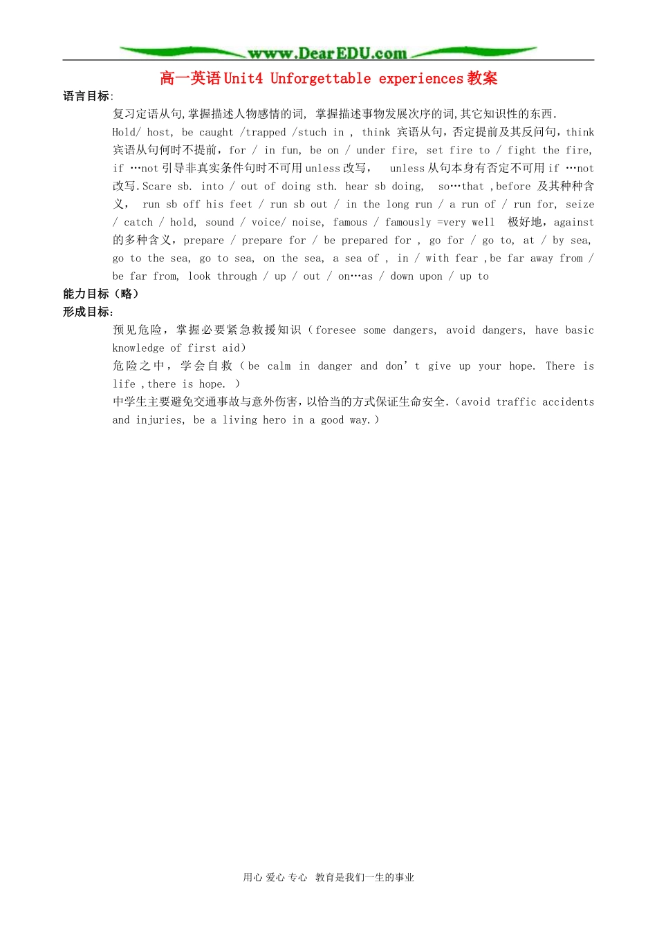 高一英语Unit4 Unforgettable experiences教案_第1页