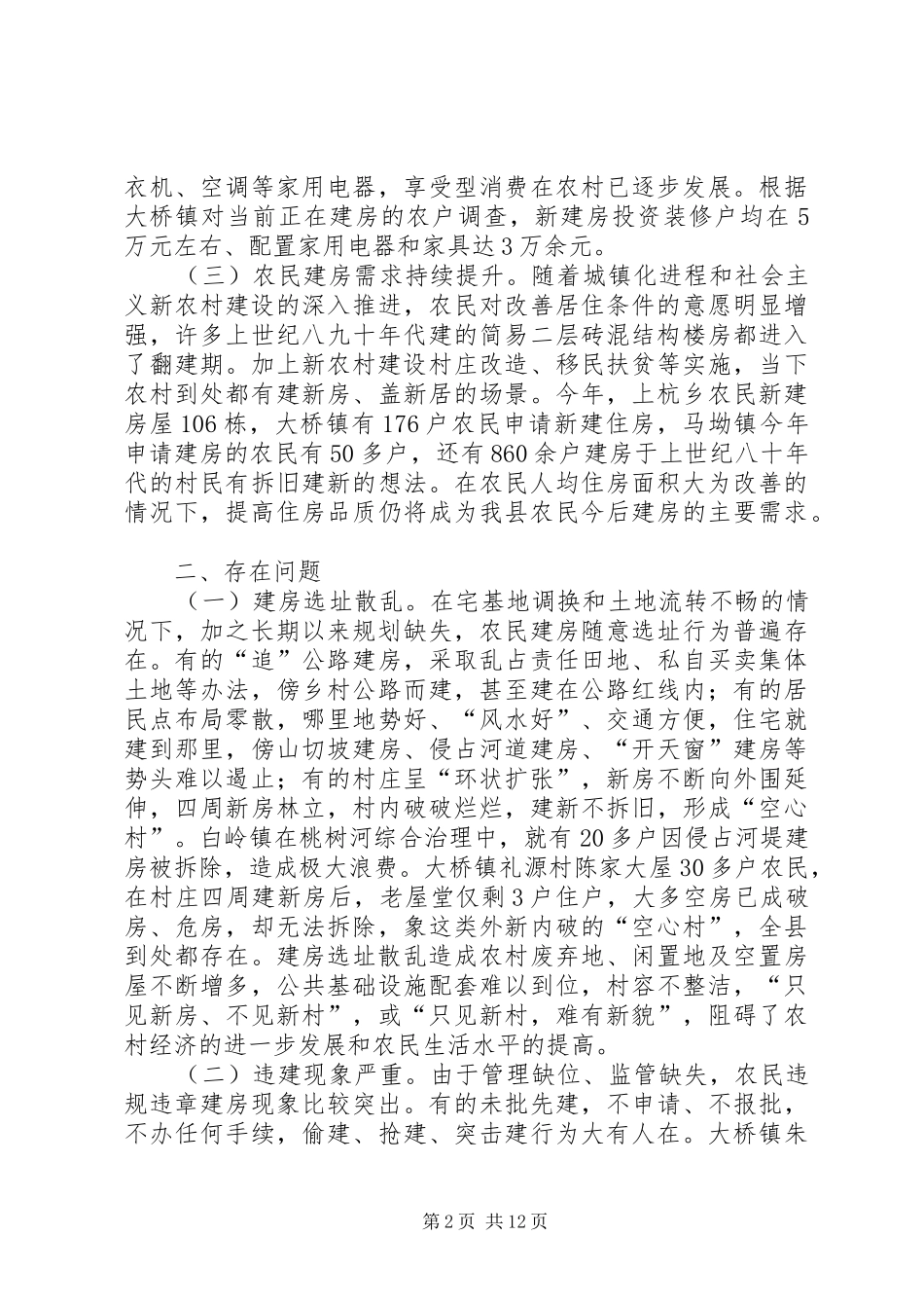 某县学习农民建房管理的几点感想_第2页