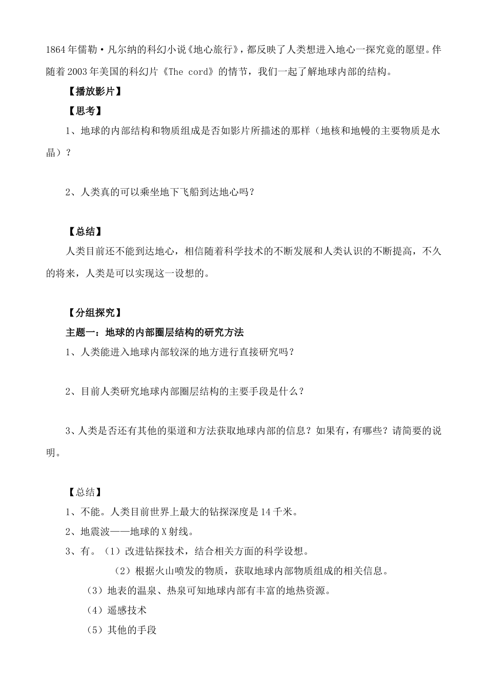 《地球的圈层结构》教案（1）_第2页
