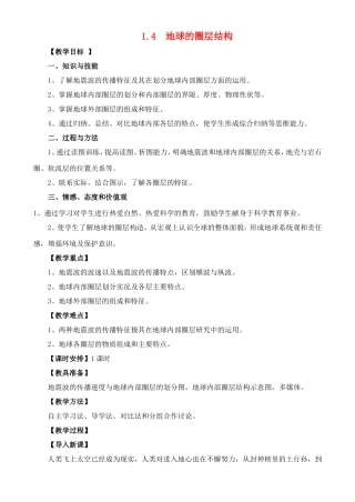 《地球的圈层结构》教案（1）