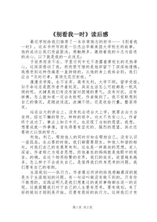 《别看我一时》读后感