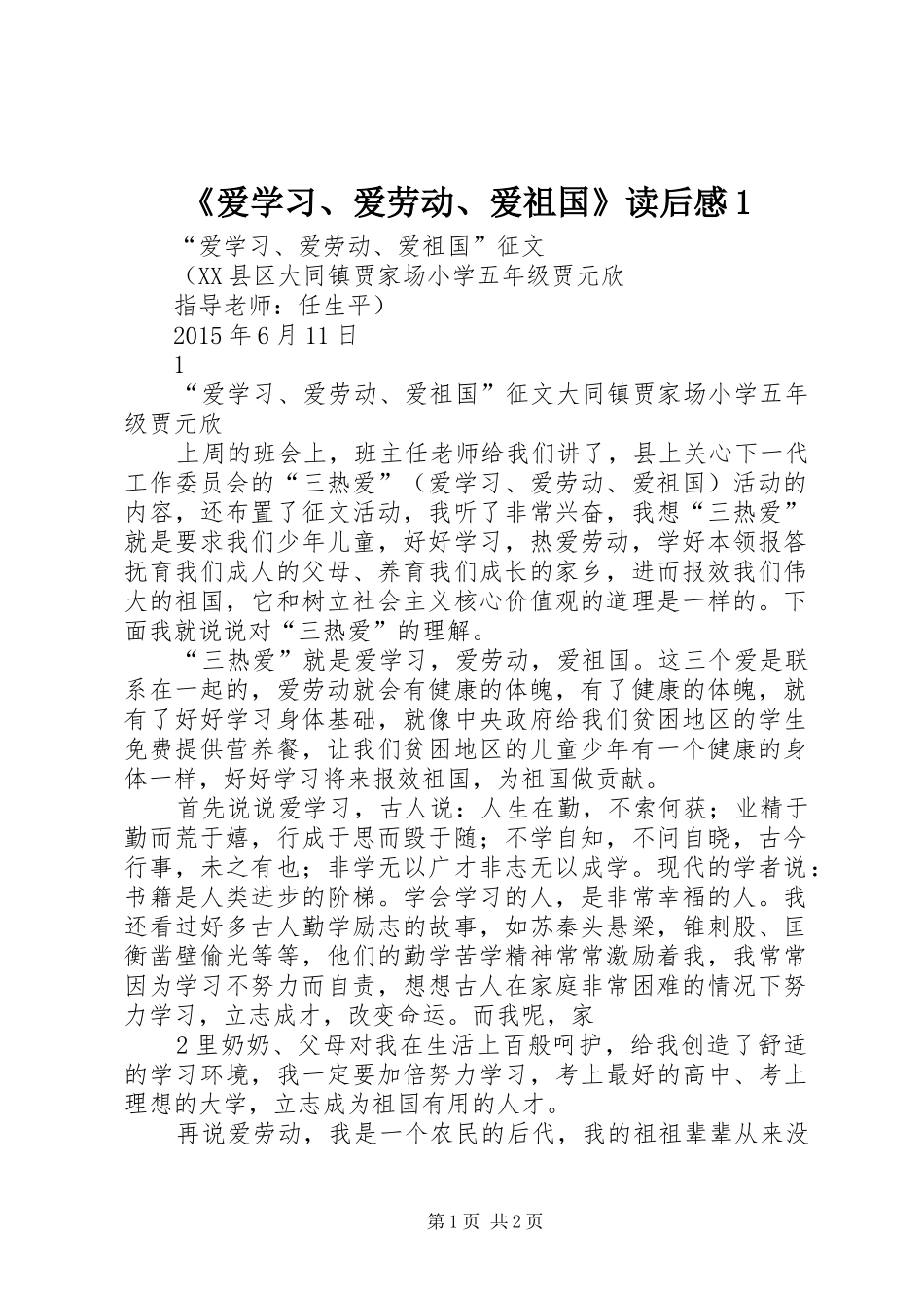 《爱学习、爱劳动、爱祖国》读后感1_第1页