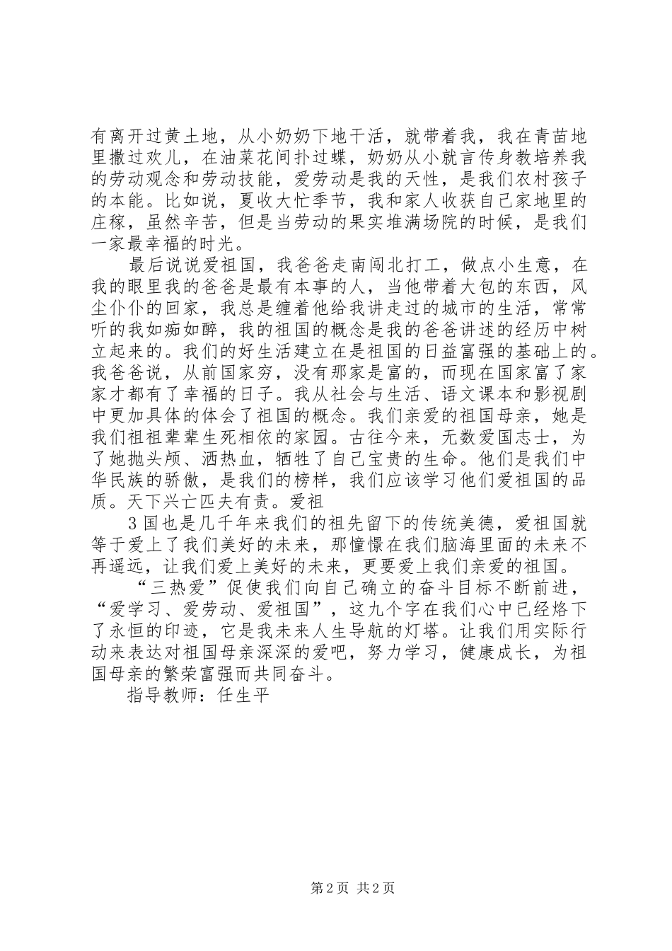 《爱学习、爱劳动、爱祖国》读后感1_第2页