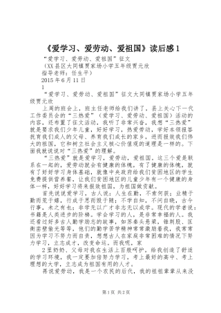 《爱学习、爱劳动、爱祖国》读后感1