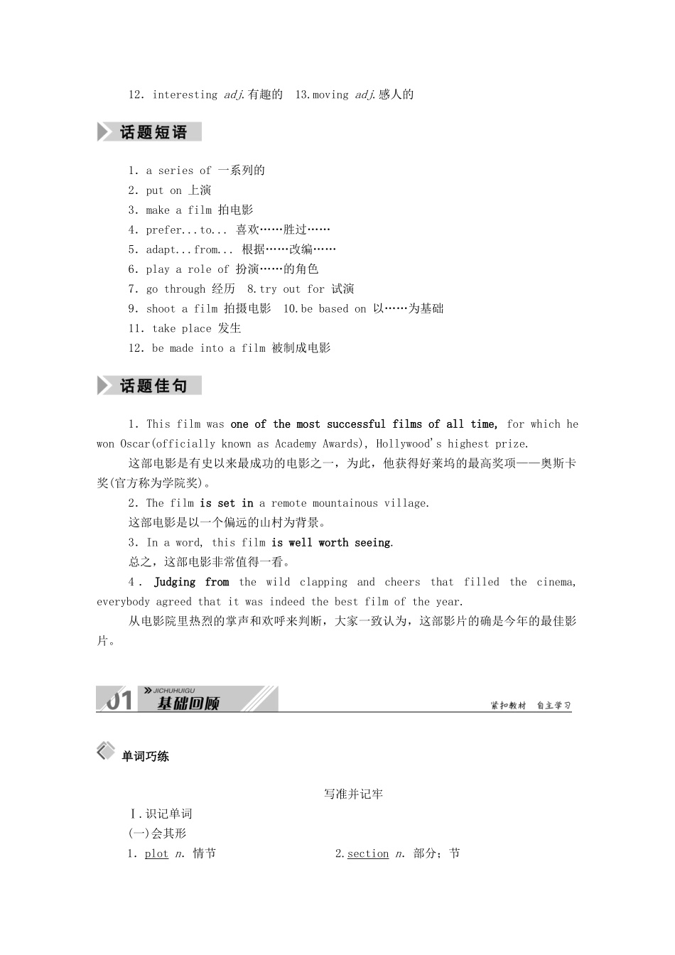 高考英语一轮总复习 Module 6 Films and TV Programmes（教师用书）教案 外研版必修2-外研版高三必修2英语教案_第2页