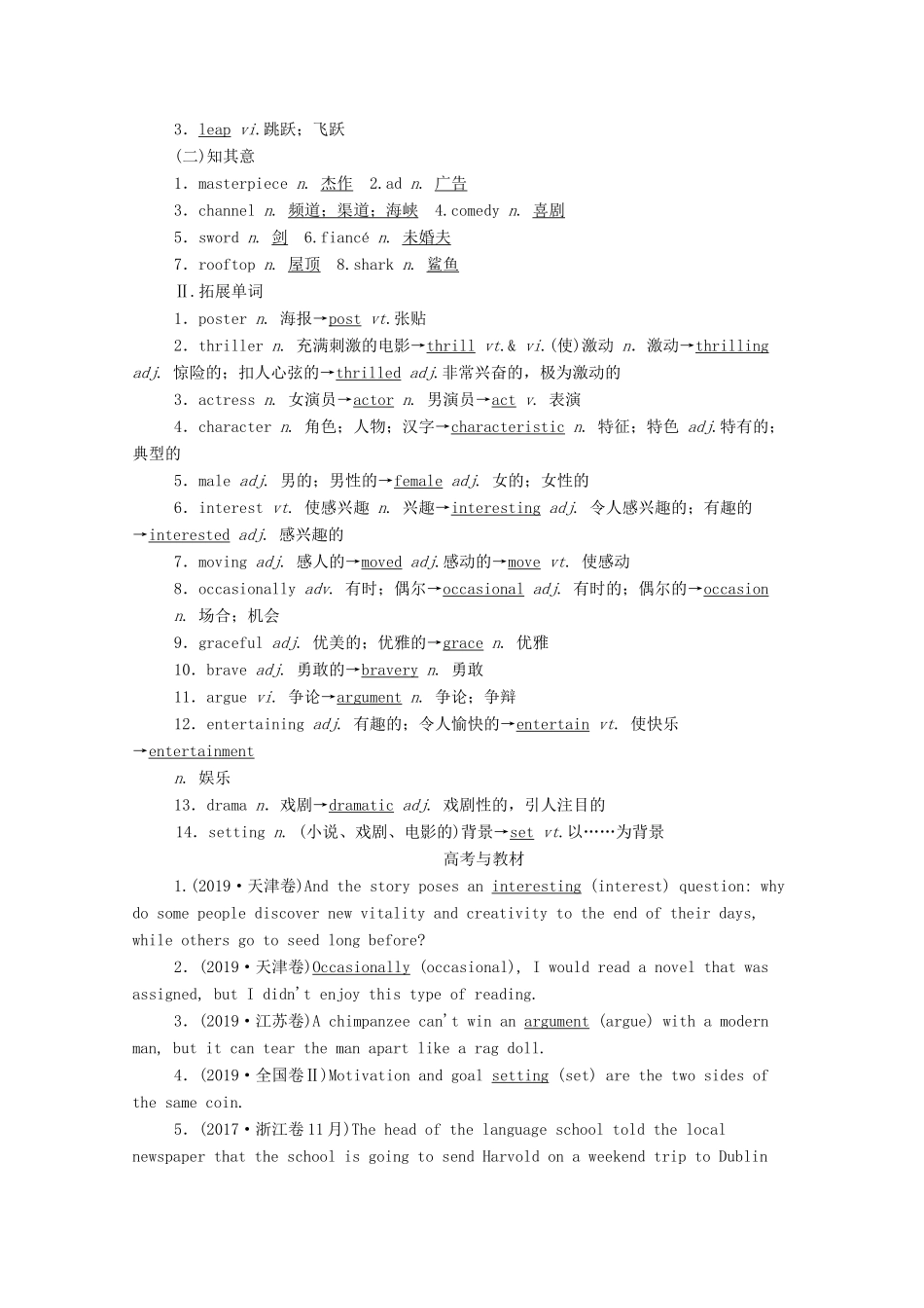 高考英语一轮总复习 Module 6 Films and TV Programmes（教师用书）教案 外研版必修2-外研版高三必修2英语教案_第3页