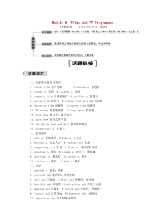 高考英语一轮总复习 Module 6 Films and TV Programmes（教师用书）教案 外研版必修2-外研版高三必修2英语教案