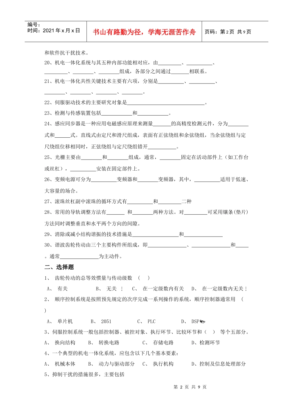 ~机械电子学复习题 请高人给出答案_第2页