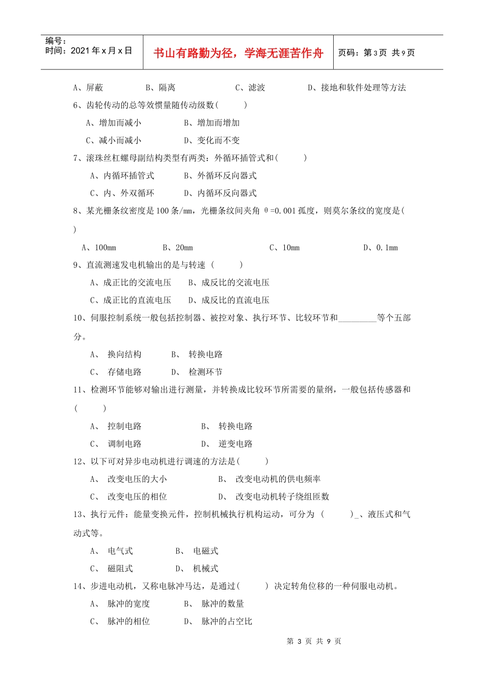 ~机械电子学复习题 请高人给出答案_第3页
