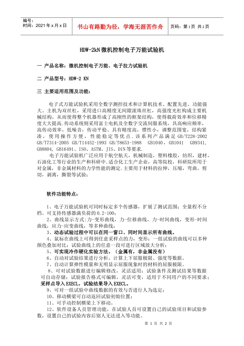 HDW-2kN微机控制电子万能试验机_第1页