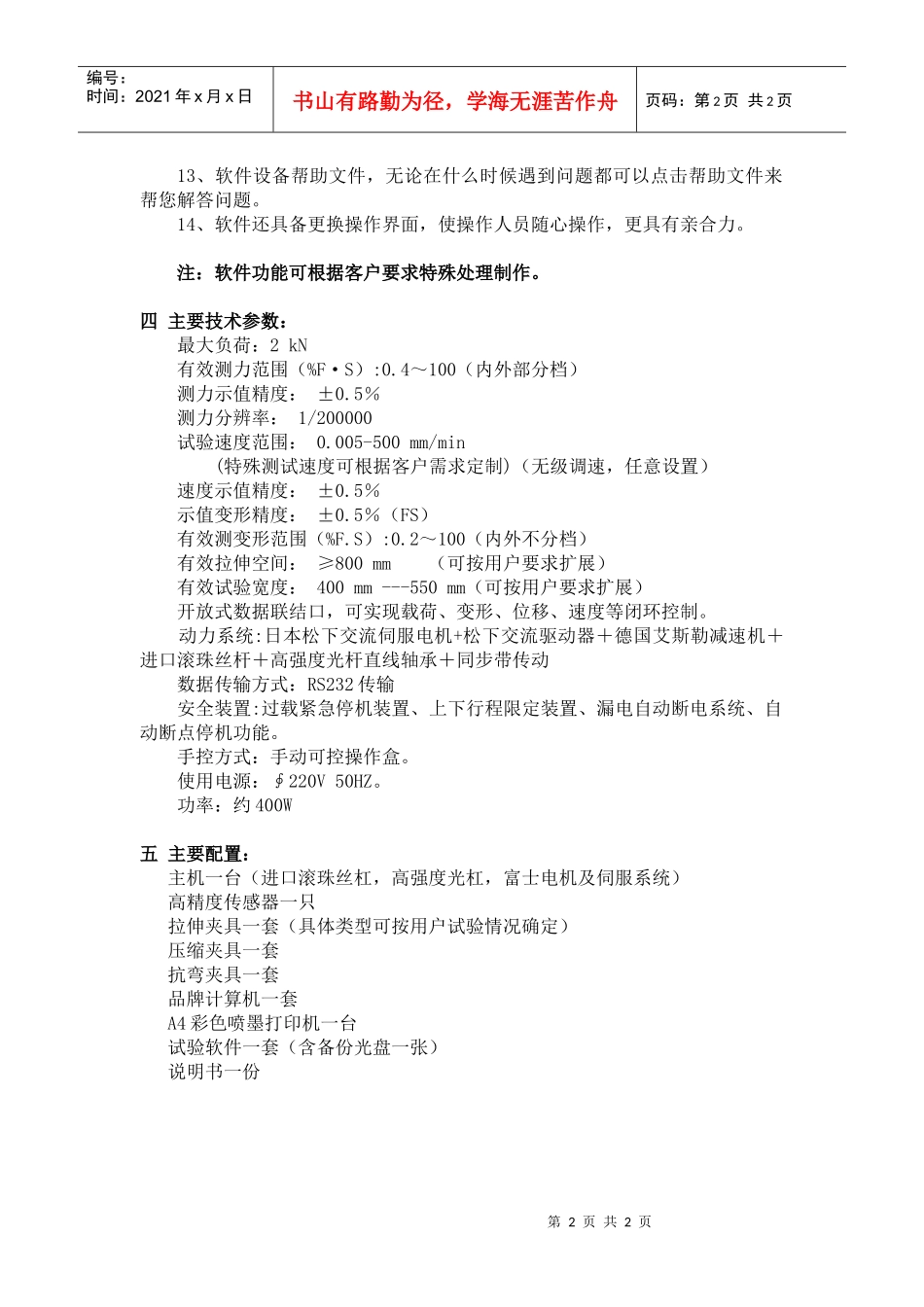 HDW-2kN微机控制电子万能试验机_第2页