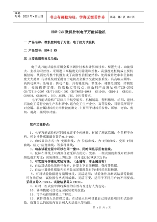 HDW-2kN微机控制电子万能试验机