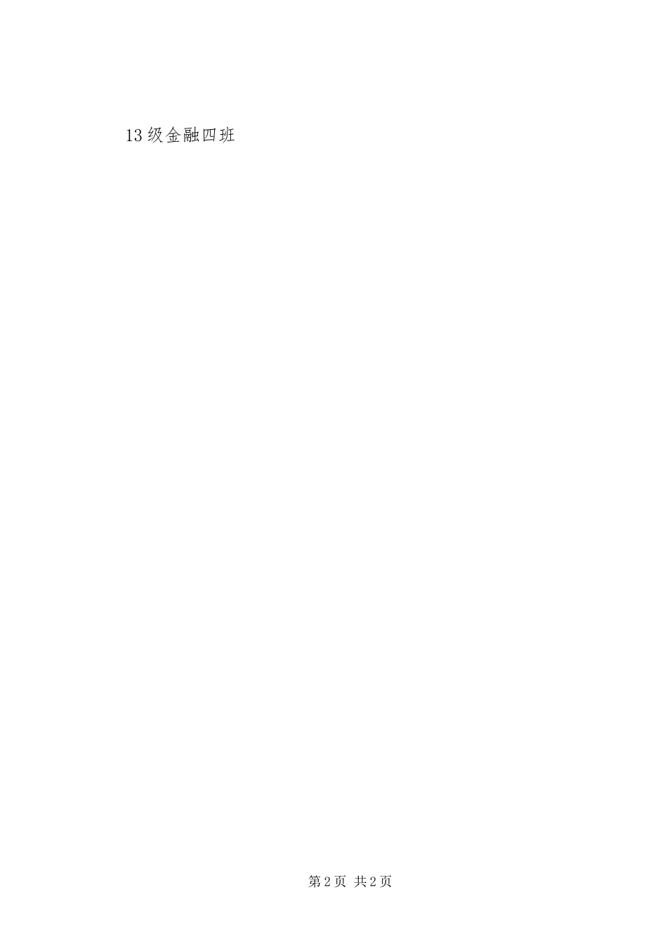 学习微积分的感想_第2页