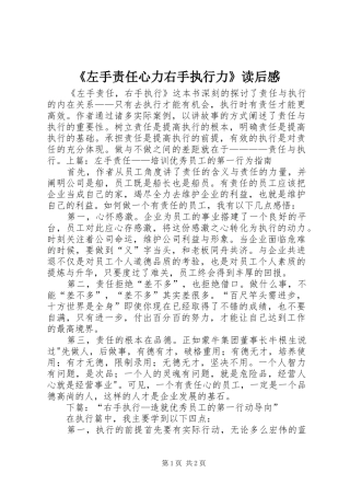 《左手责任心力右手执行力》读后感