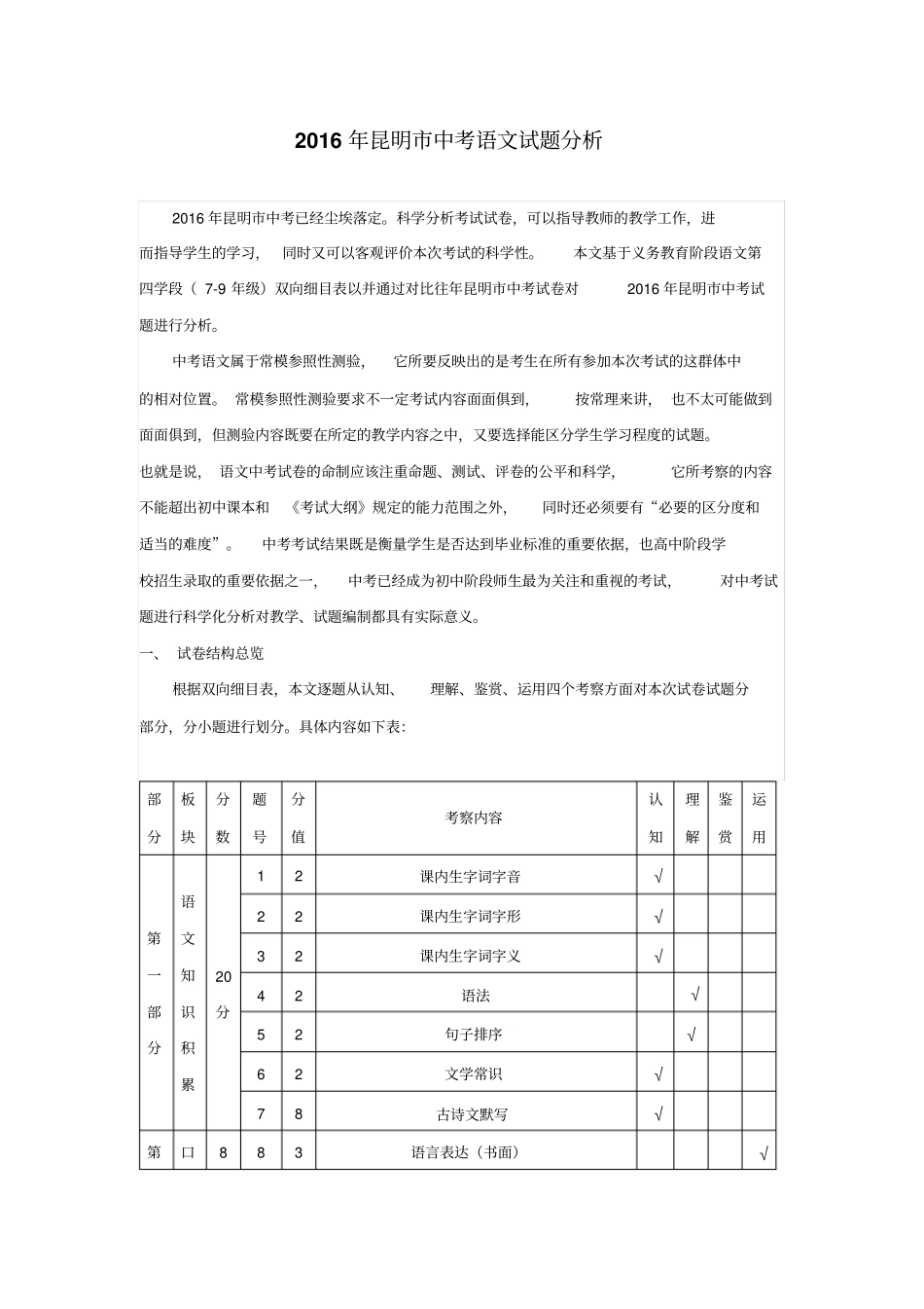 云南省2016年中考语文试题分析_第1页