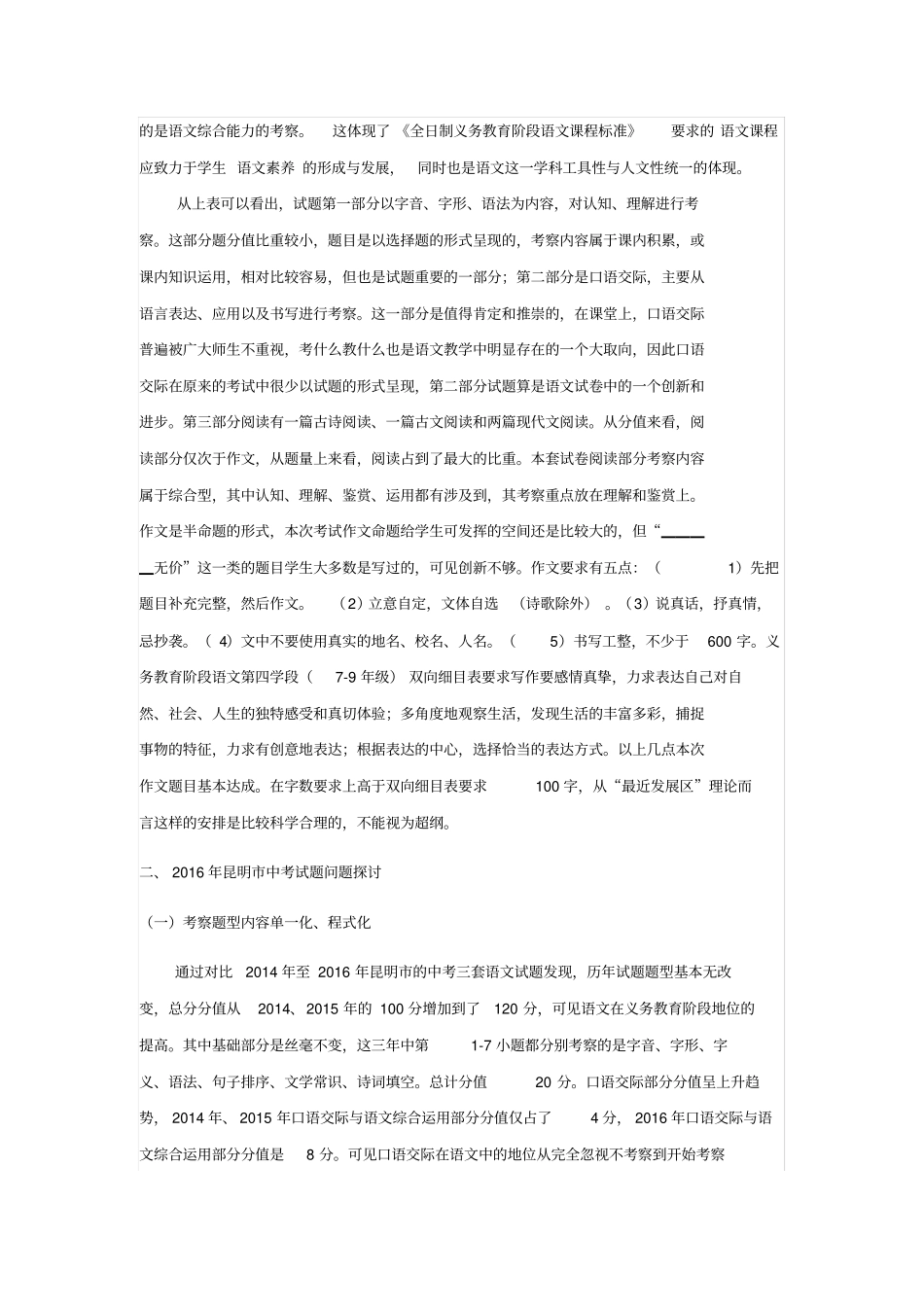 云南省2016年中考语文试题分析_第3页