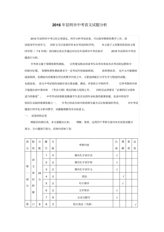 云南省2016年中考语文试题分析