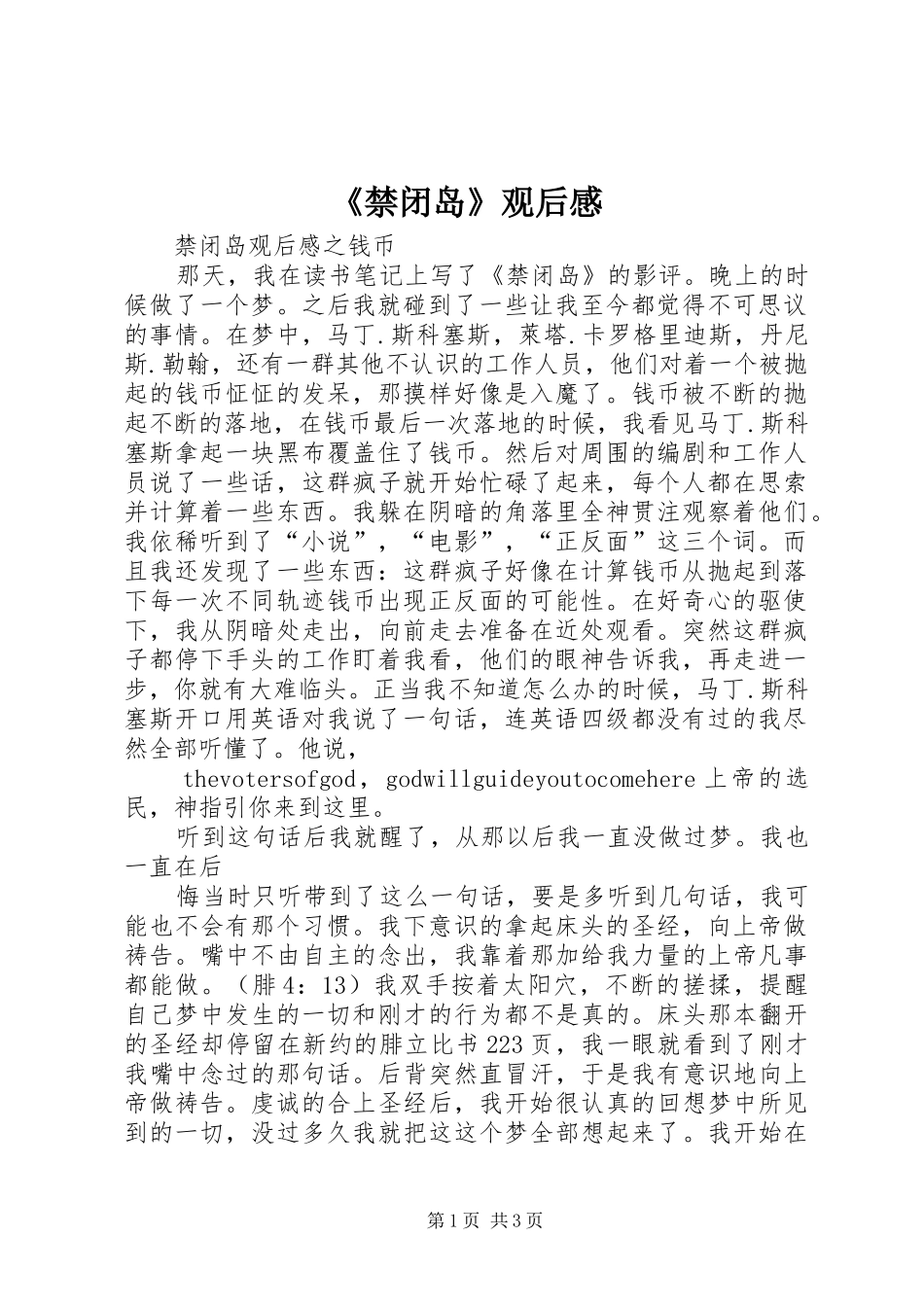 《禁闭岛》观后感_第1页