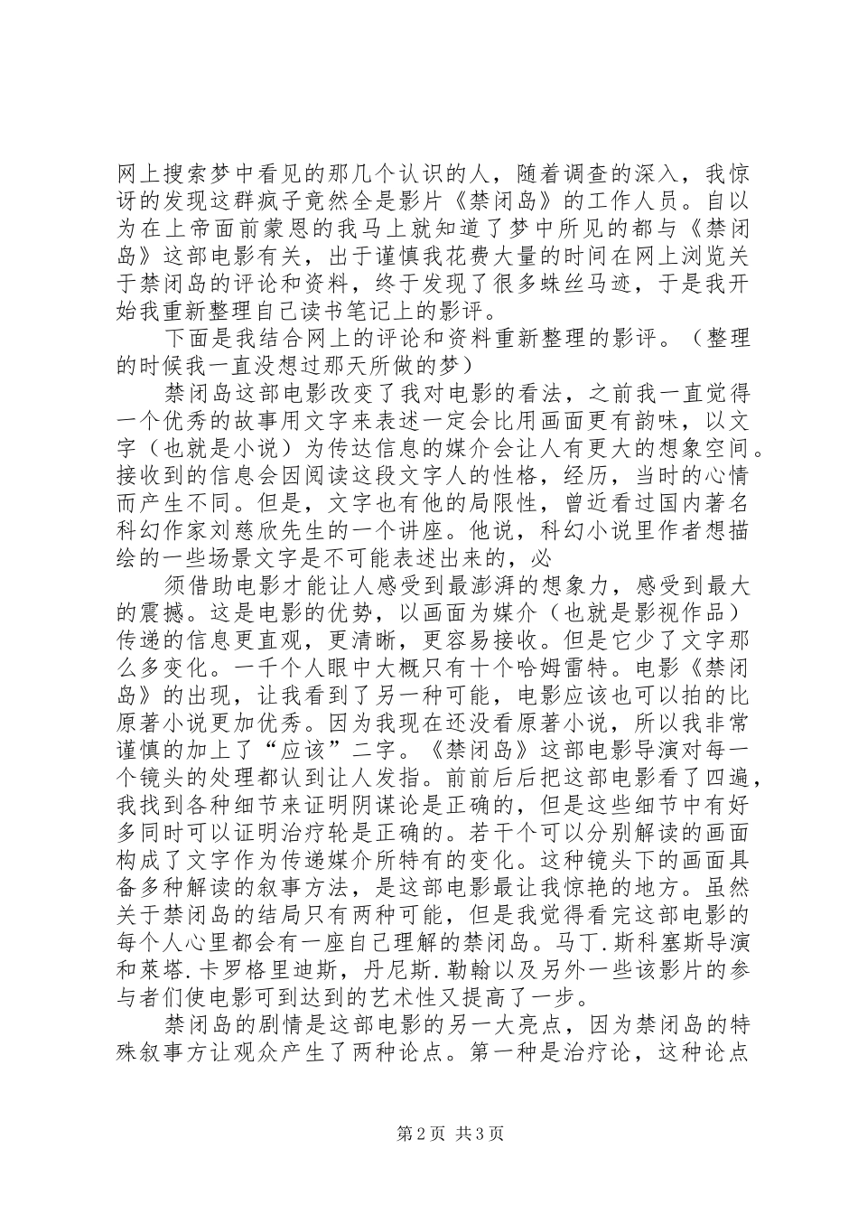 《禁闭岛》观后感_第2页